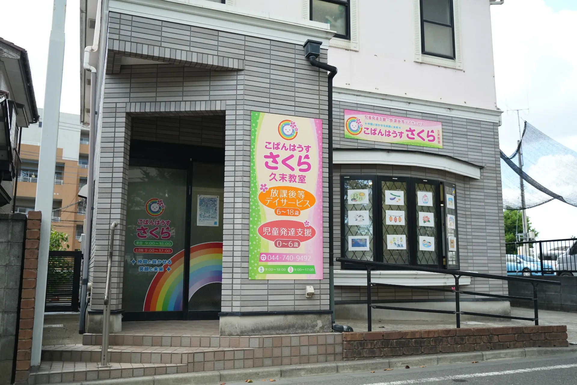 児童指導員 (こぱんはうすさくら 久末教室)